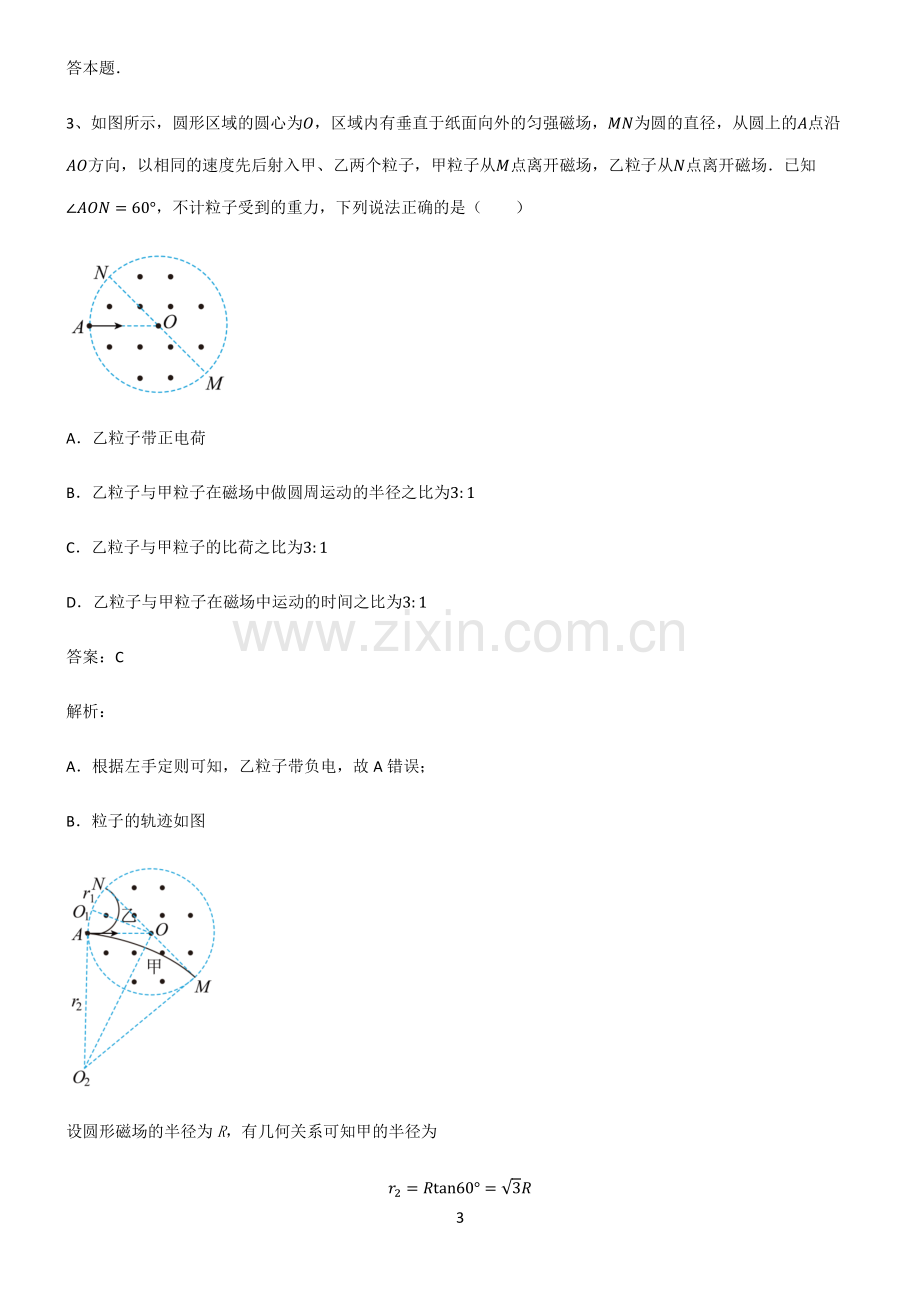 人教版2022年高中物理磁场知识汇总笔记.pdf_第3页