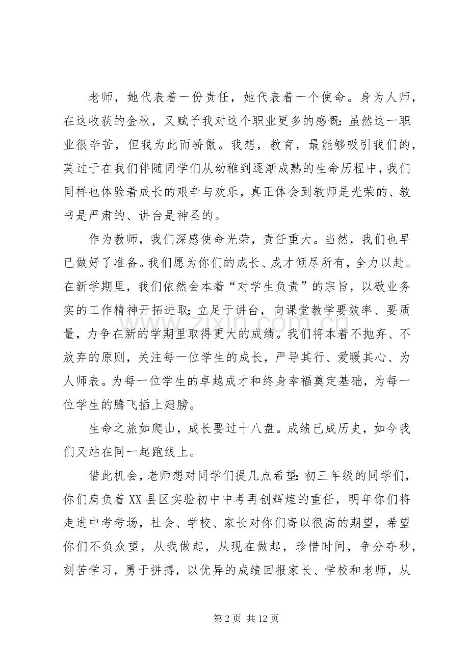 20XX年913开学典礼优秀教师代表发言.docx_第2页