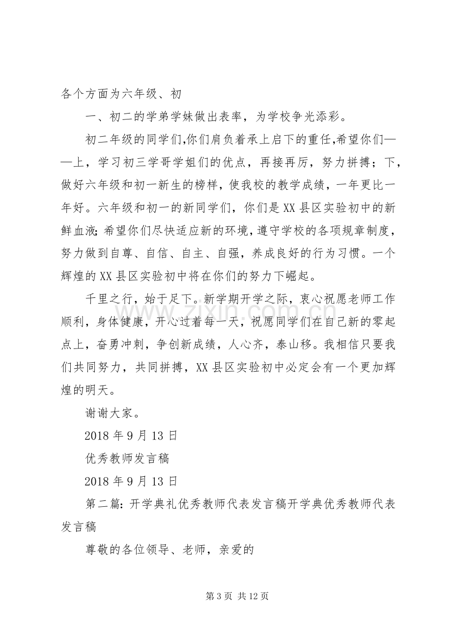 20XX年913开学典礼优秀教师代表发言.docx_第3页