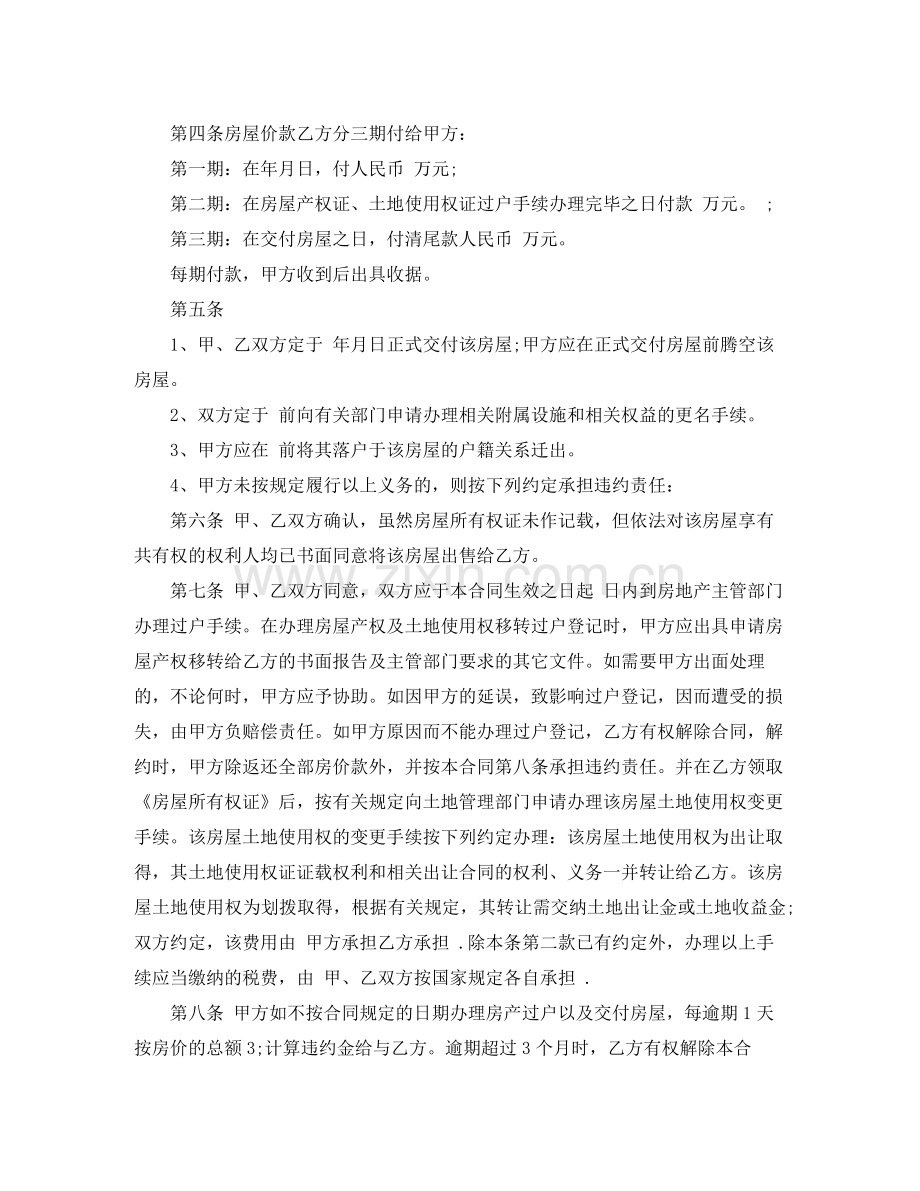 购买楼房合同.docx_第2页