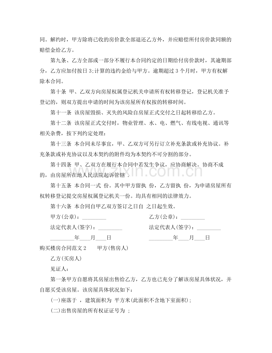 购买楼房合同.docx_第3页