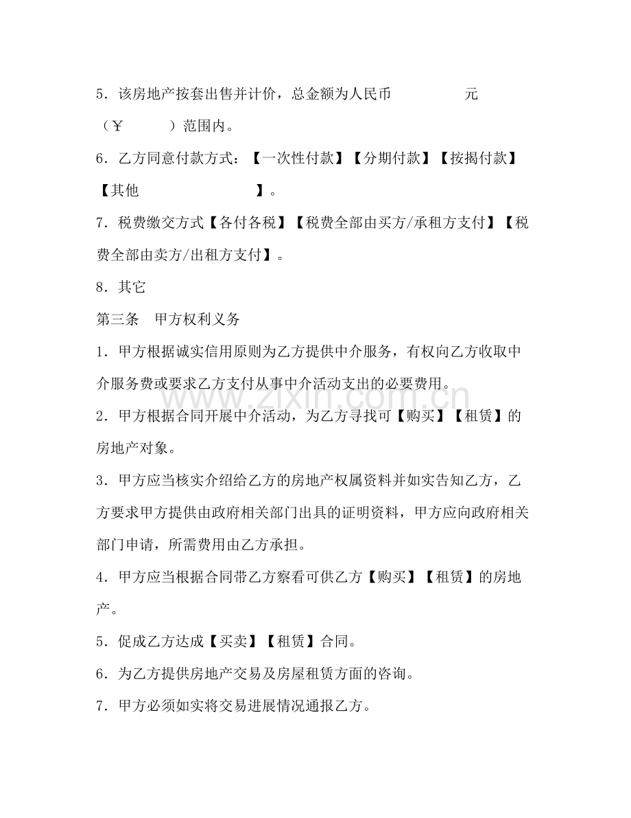 房地产中介服务合同样本买方)2).docx_第3页