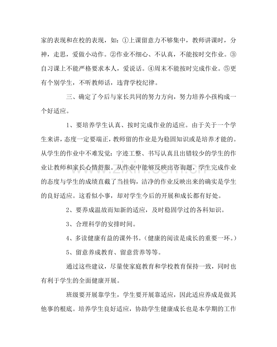 班主任工作范文小学四年级家长会总结.doc_第2页