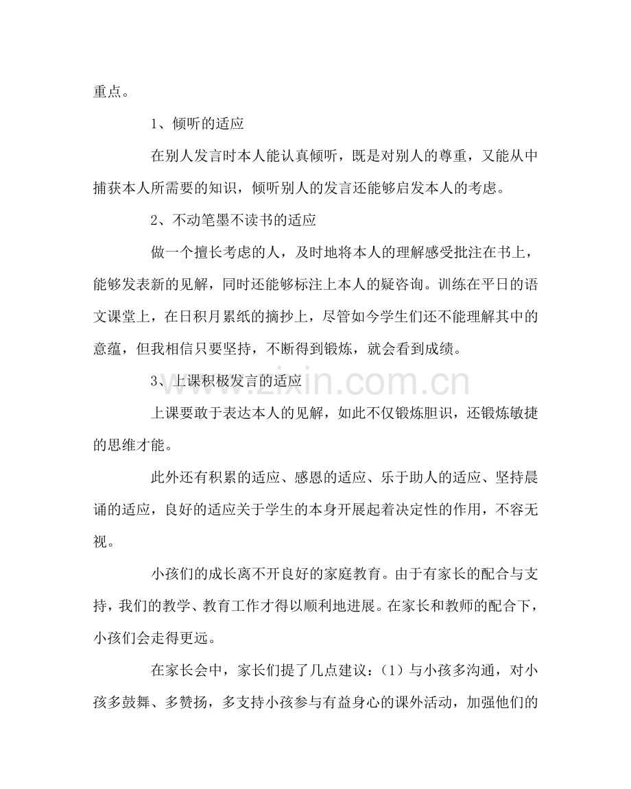 班主任工作范文小学四年级家长会总结.doc_第3页