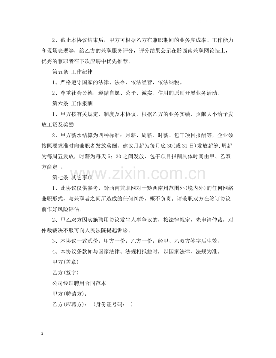 关于销售人员聘用合同样本.docx_第2页