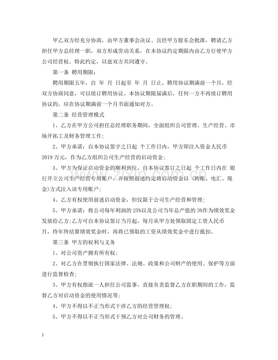 关于销售人员聘用合同样本.docx_第3页