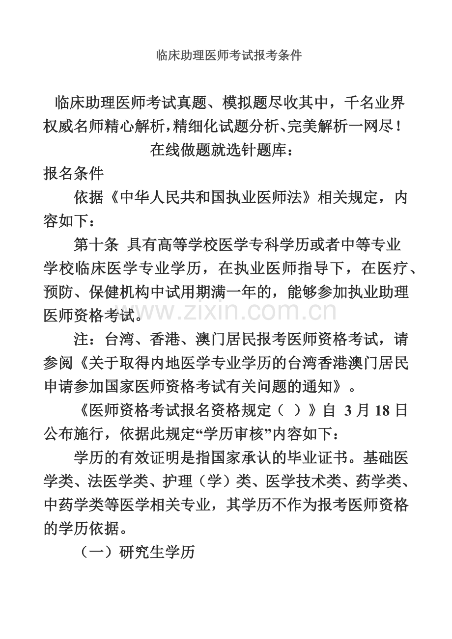 临床助理医师考试报考条件.doc_第2页