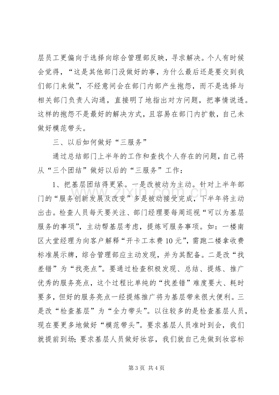 银行中层干部党会发言材料致辞.docx_第3页