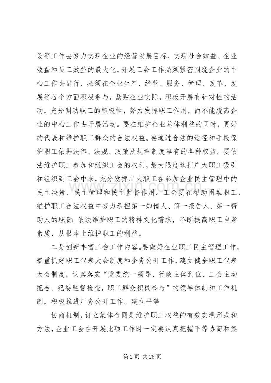 职代会领导讲话.docx_第2页