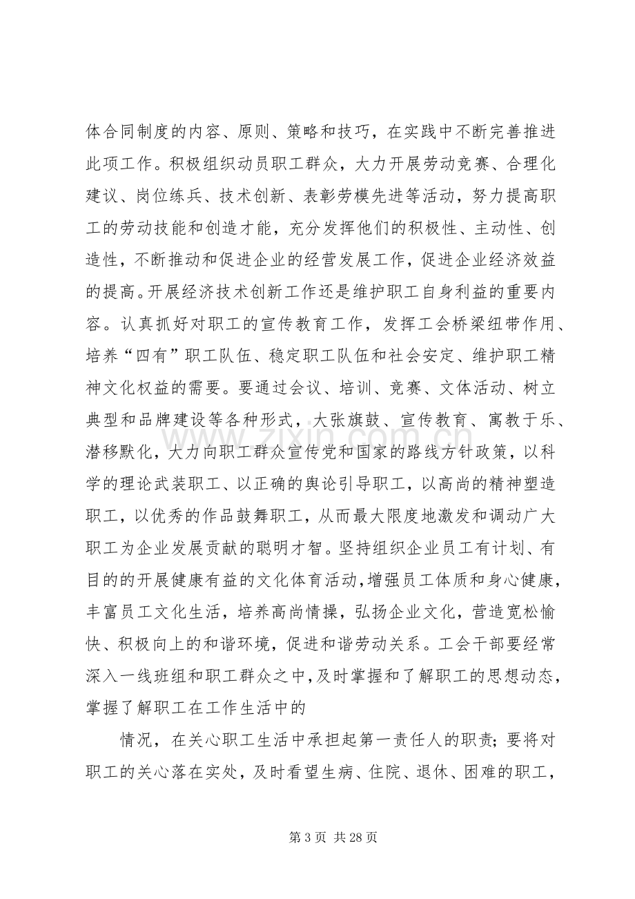 职代会领导讲话.docx_第3页