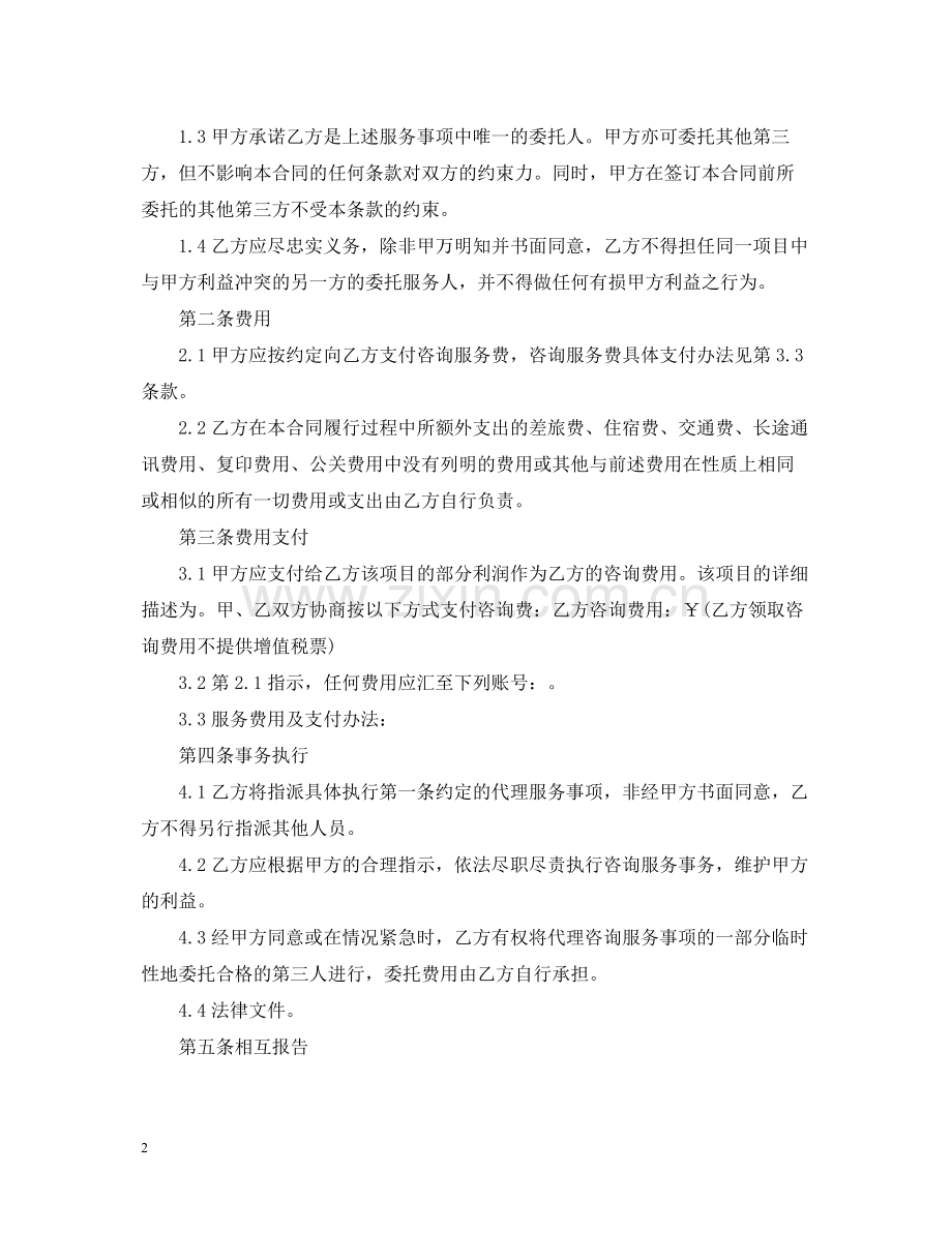 商务咨询服务合同2.docx_第2页