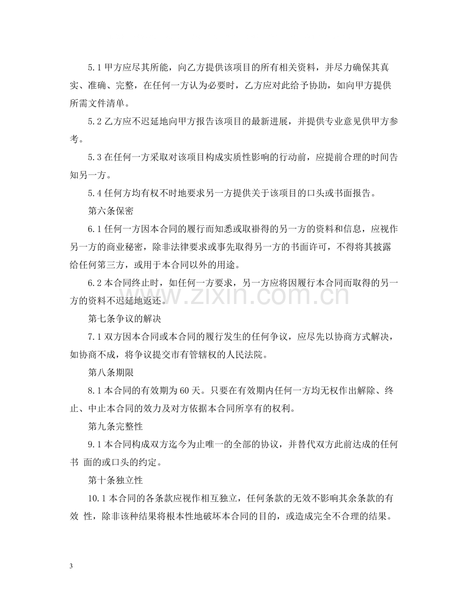 商务咨询服务合同2.docx_第3页