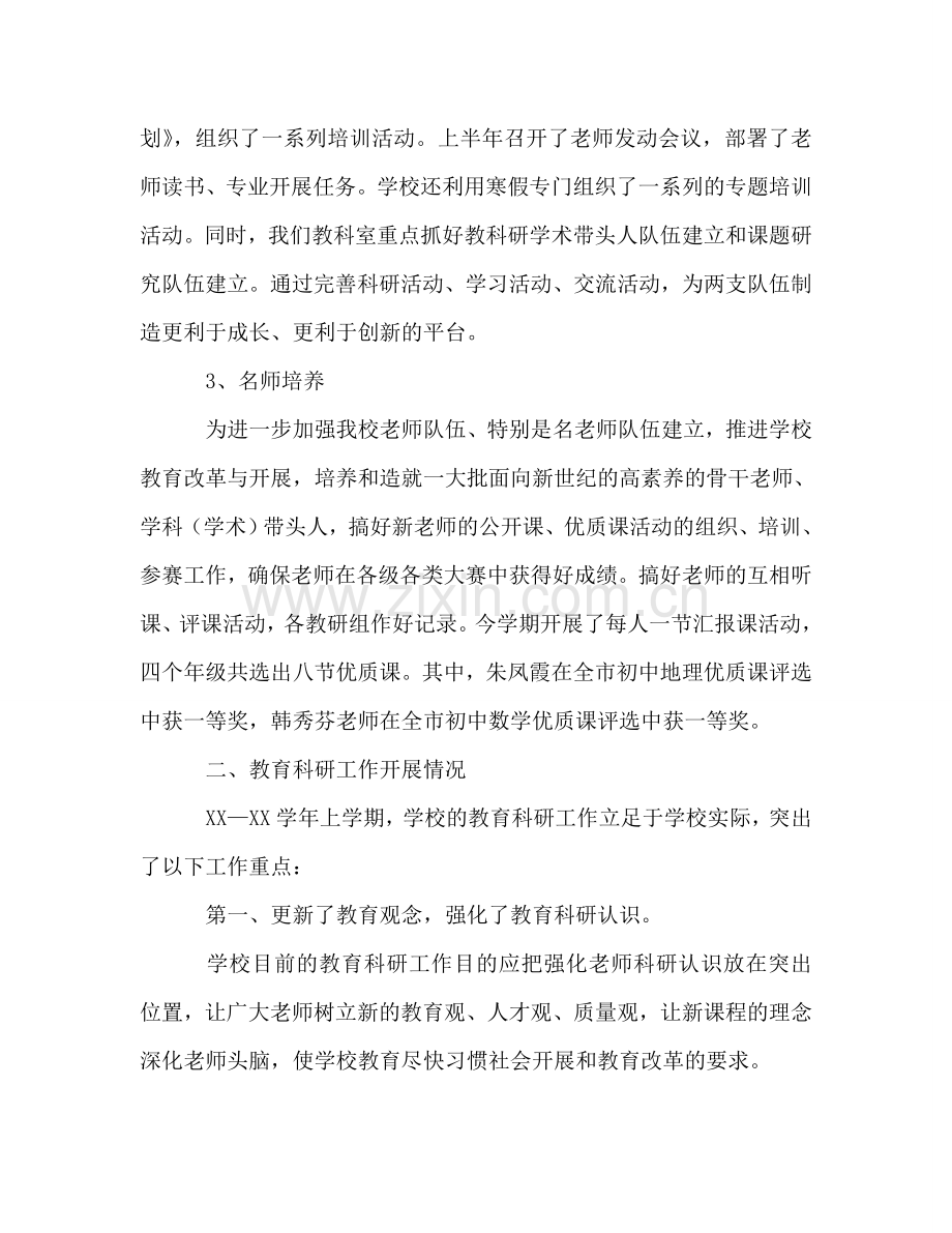 教育科研工作参考总结（通用）.doc_第2页