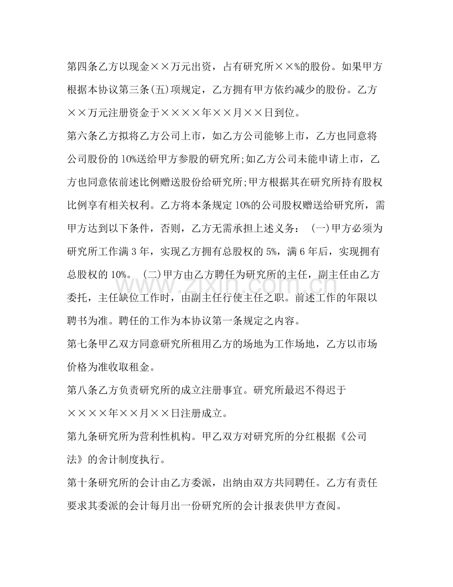 干股协议书（范本）.docx_第2页