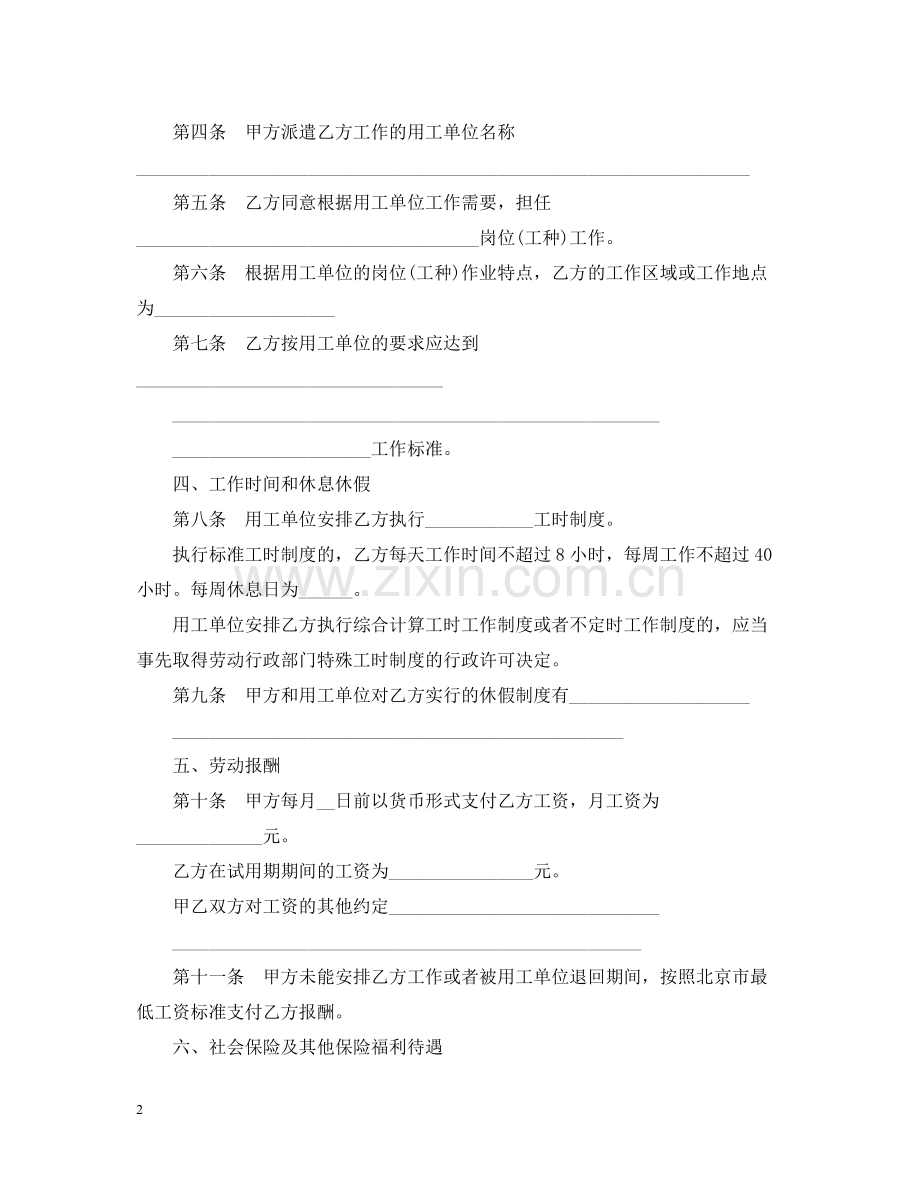 单位劳务派遣劳动合同.docx_第2页