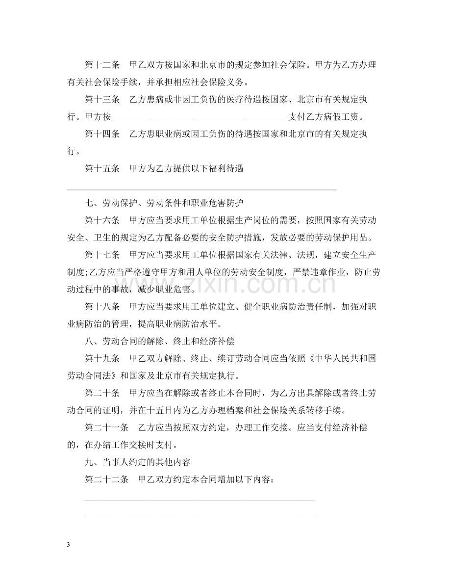 单位劳务派遣劳动合同.docx_第3页