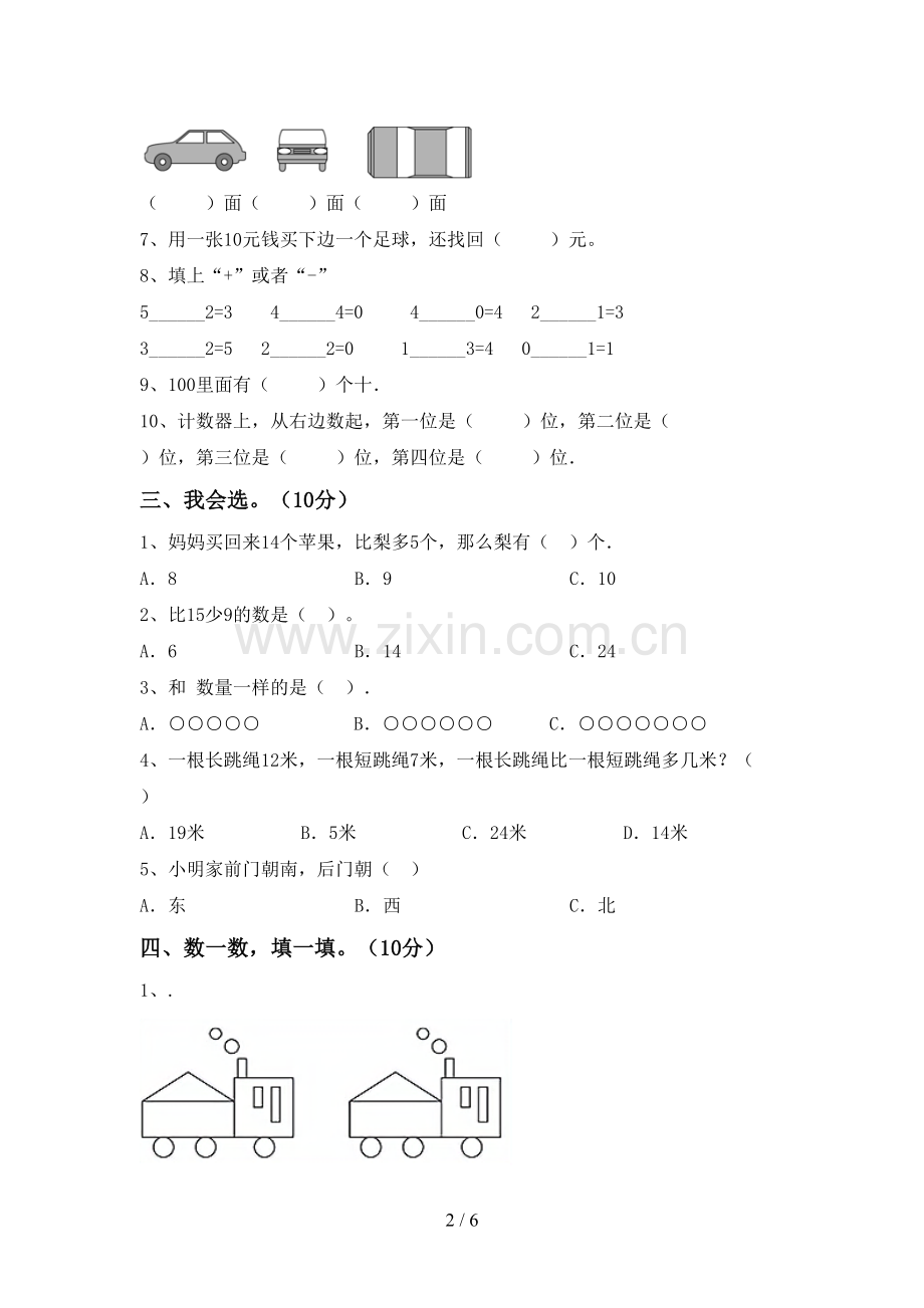 一年级数学下册期末试卷加答案.doc_第2页