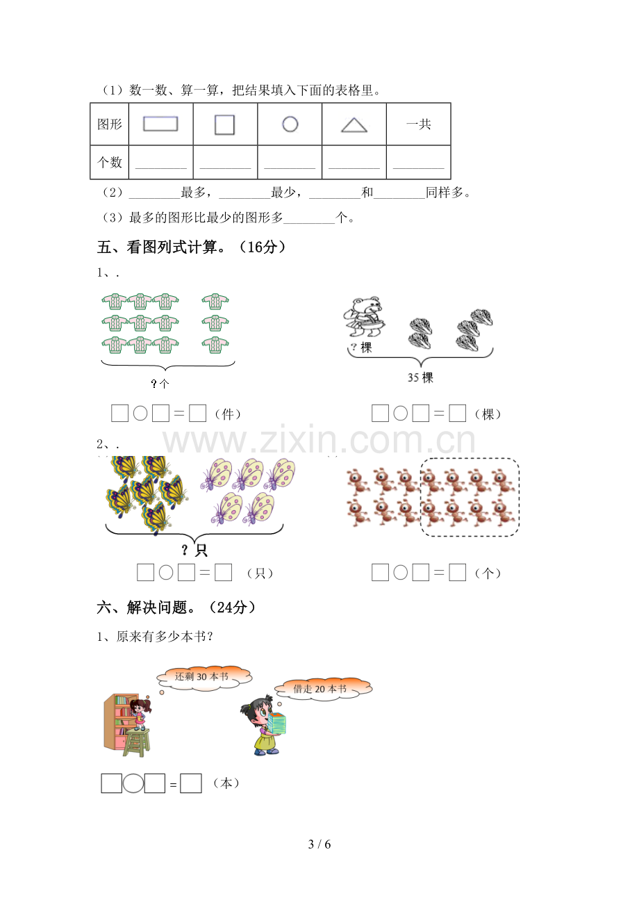 一年级数学下册期末试卷加答案.doc_第3页