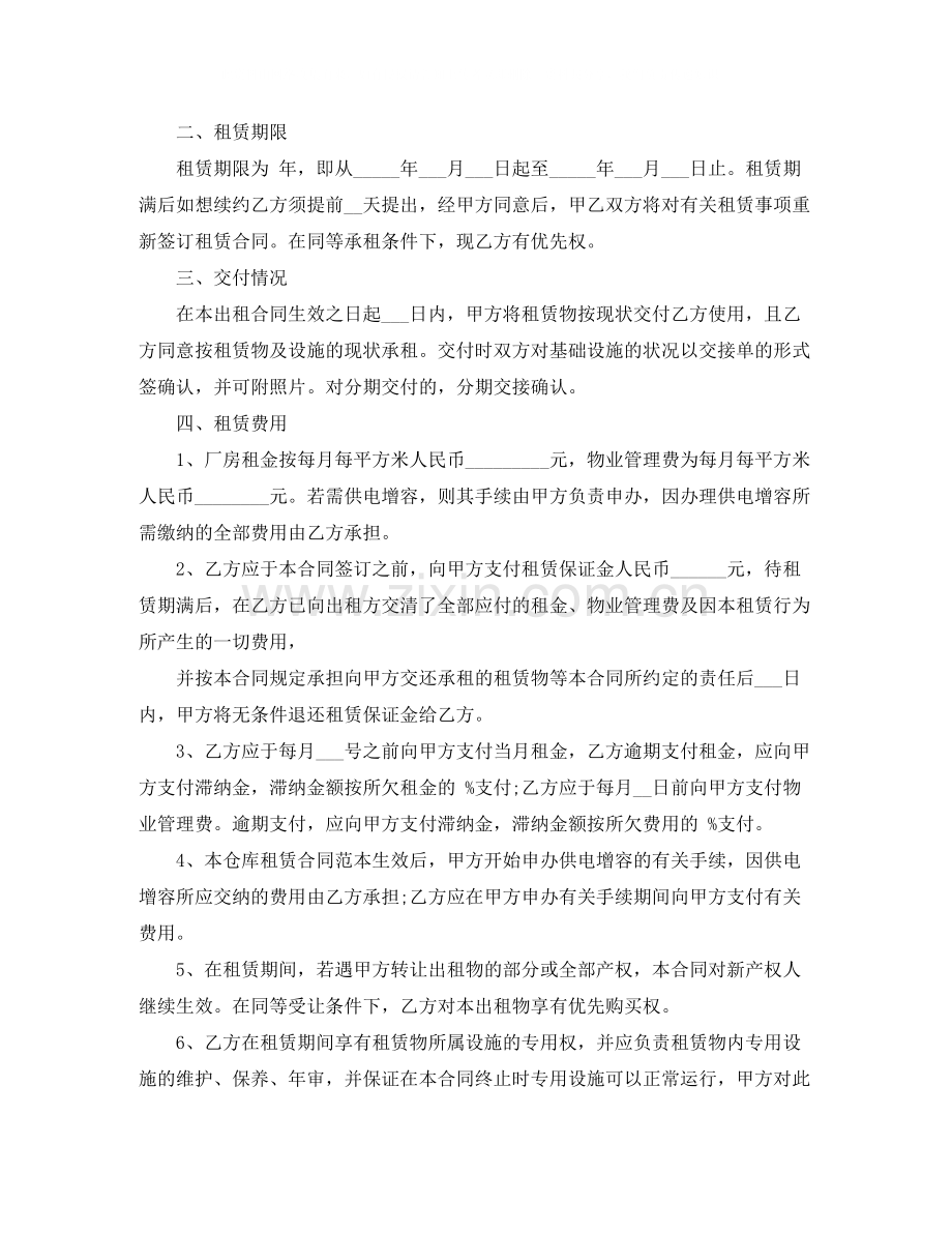 库房租赁合同4篇.docx_第2页