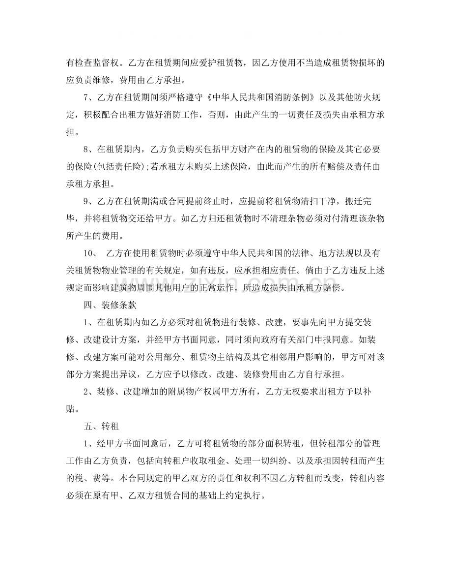 库房租赁合同4篇.docx_第3页