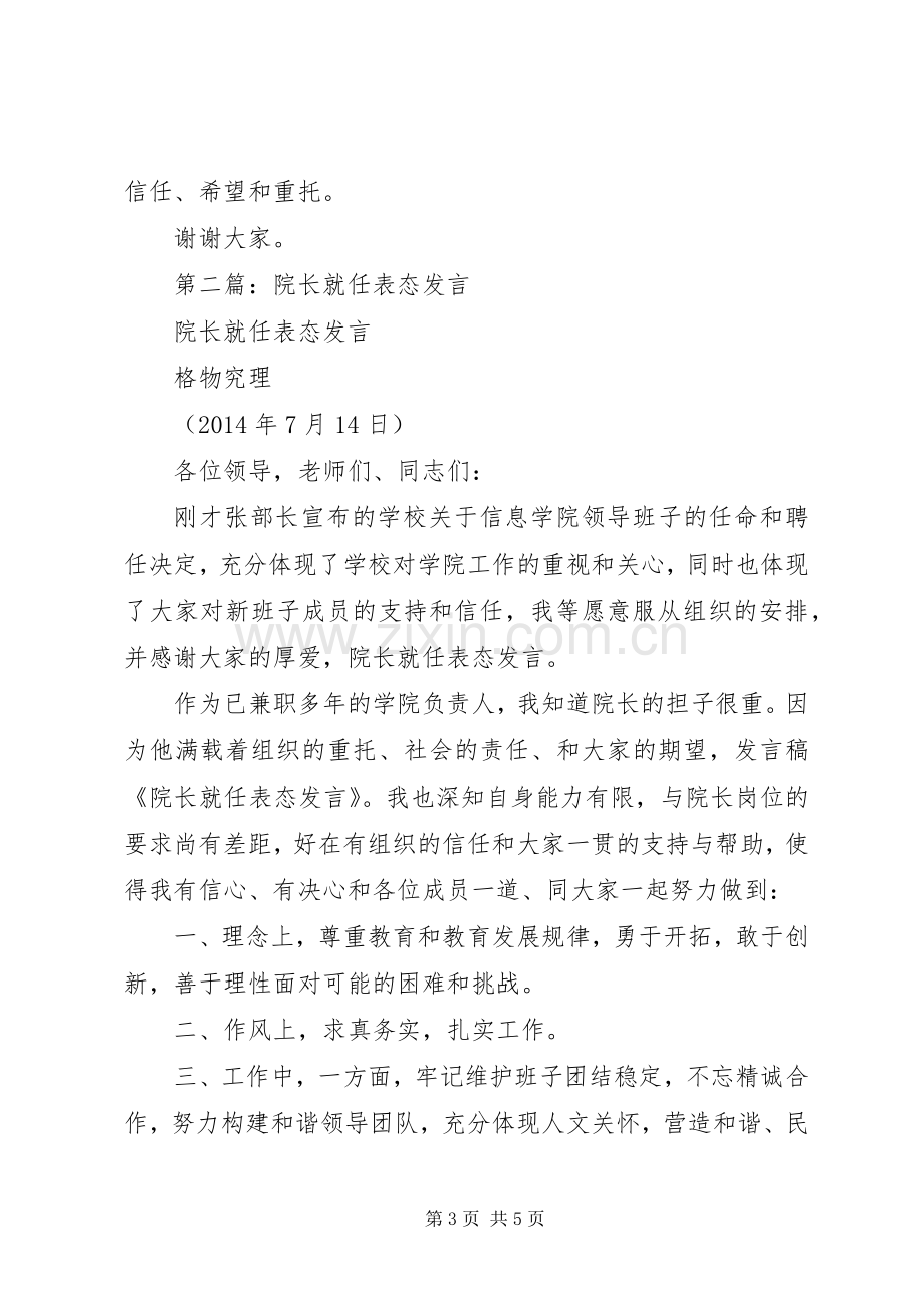 第一篇：医院院长任职表态发言材料提纲.docx_第3页