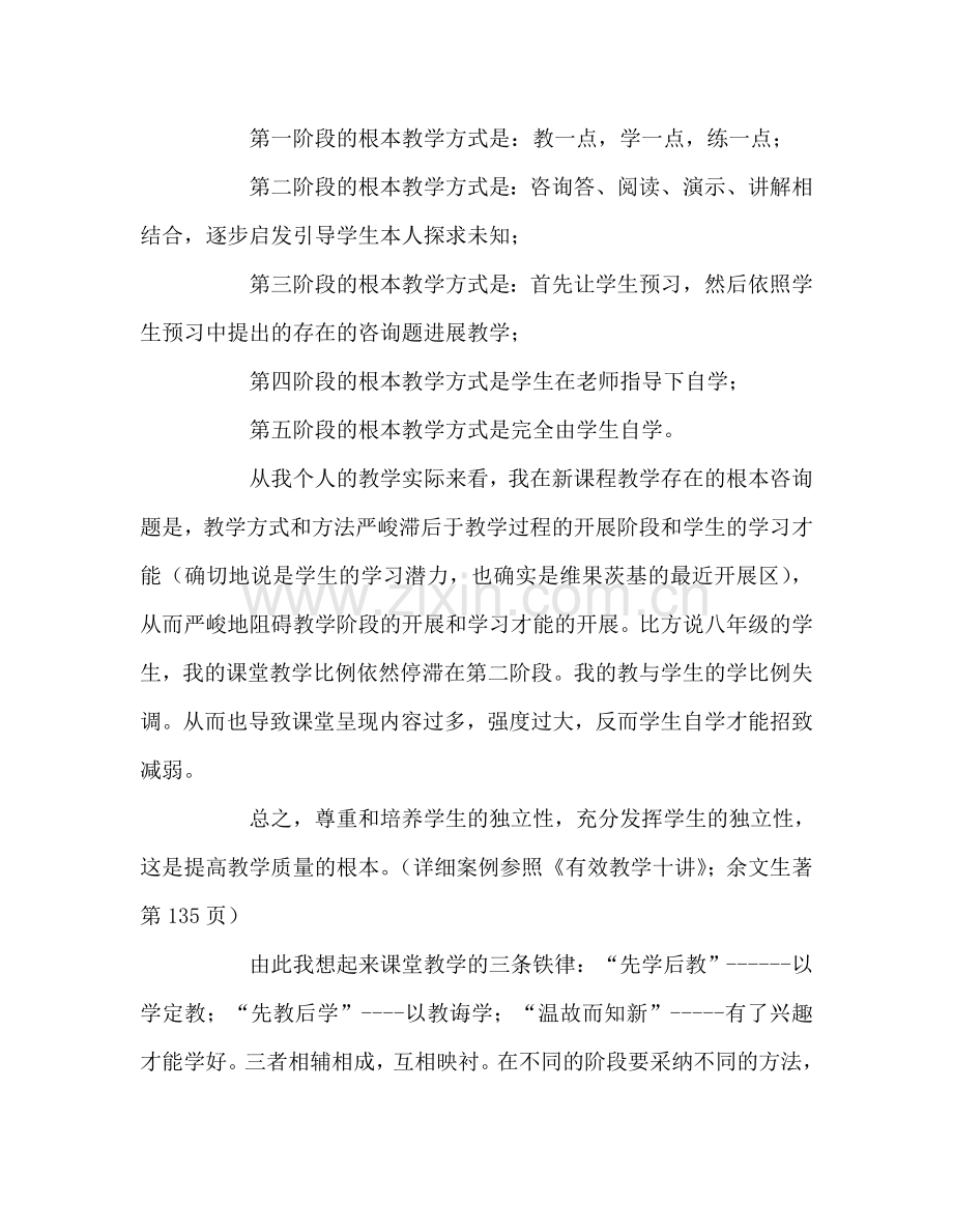 教师个人参考计划总结《论教学过程和教学方式》读后感.doc_第3页