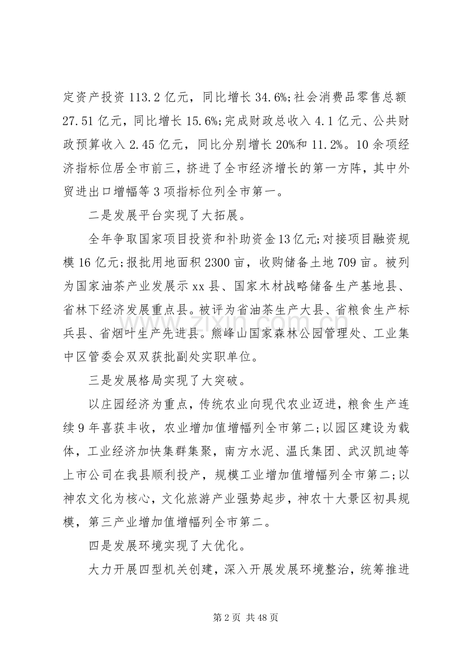 省委经济工作会议讲话.docx_第2页