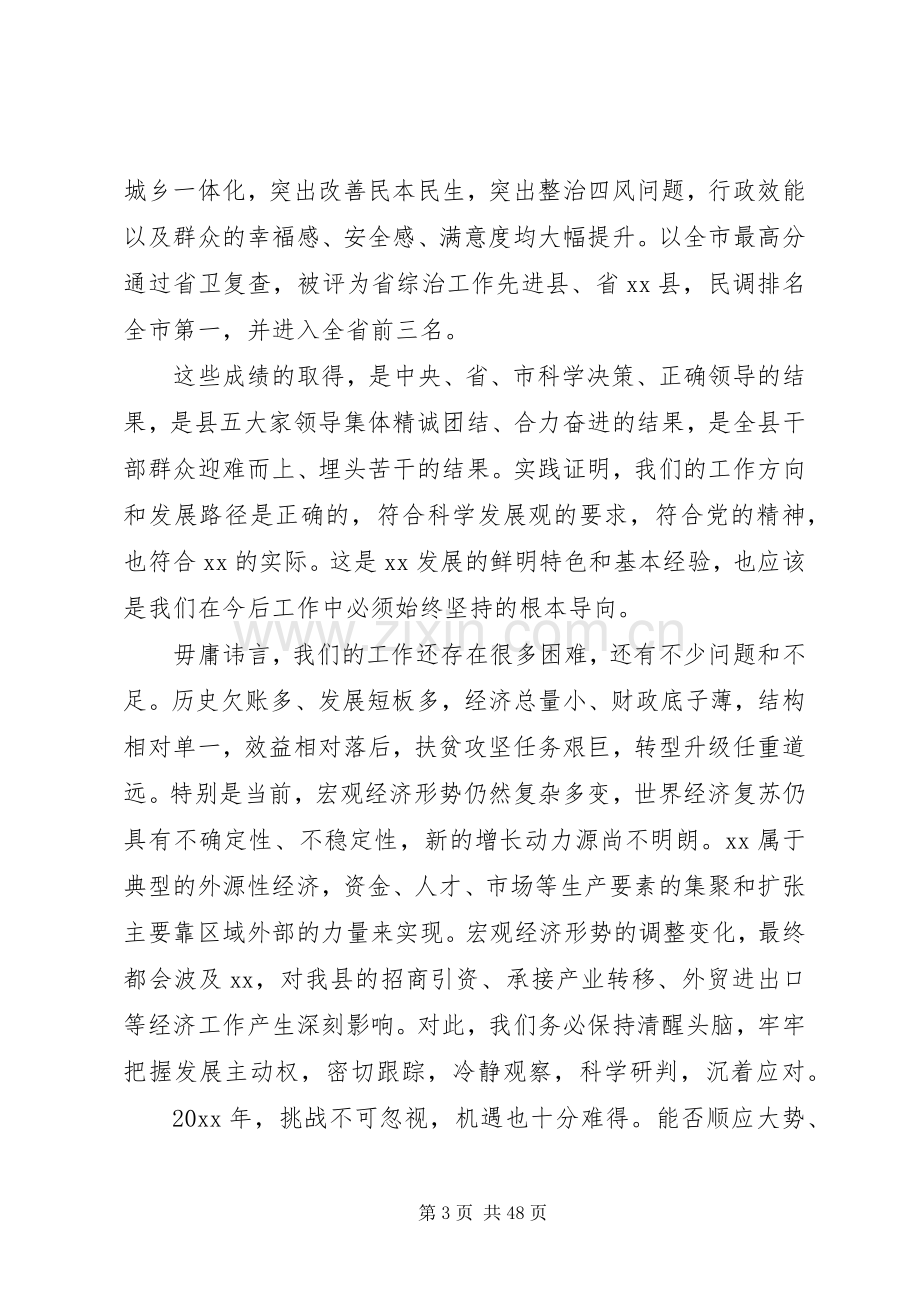 省委经济工作会议讲话.docx_第3页