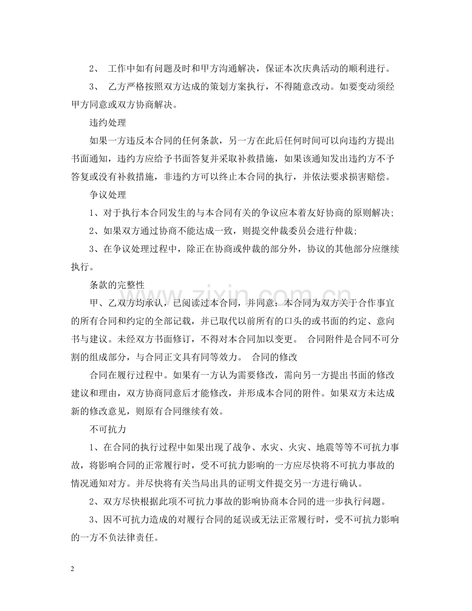 房地产开业庆典合同书范本3篇.docx_第2页