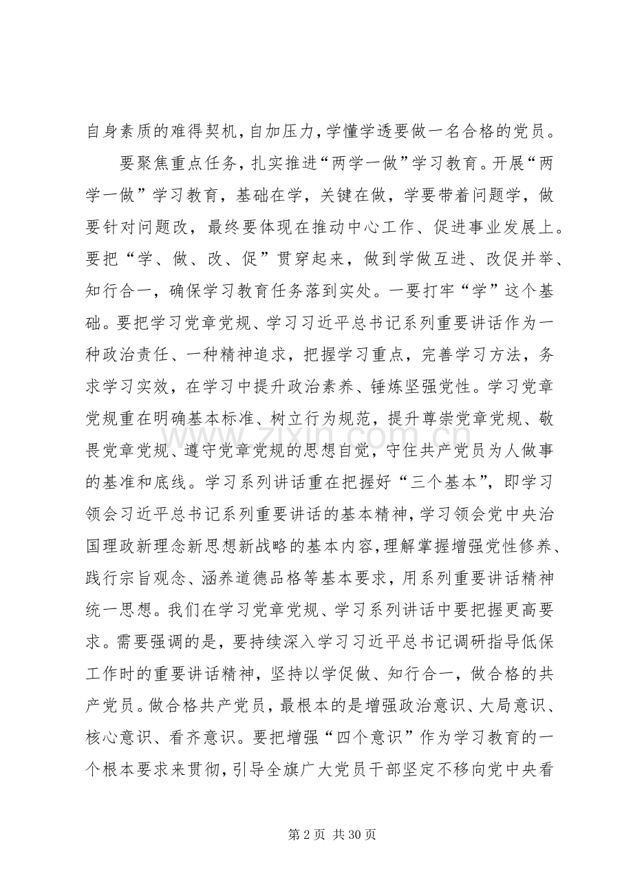 两学一做专题研讨会发言材料提纲[最终版].docx_第2页