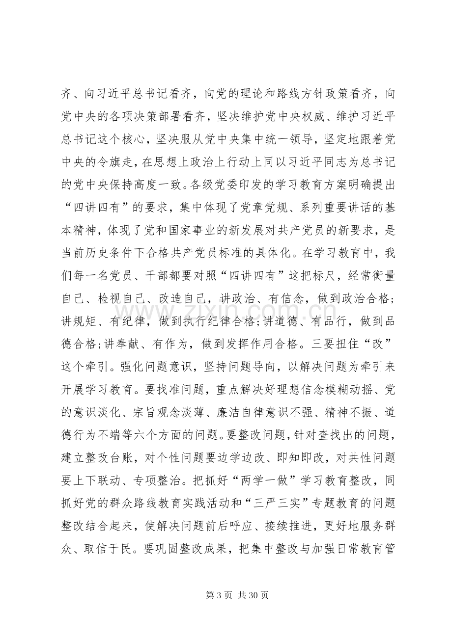 两学一做专题研讨会发言材料提纲[最终版].docx_第3页