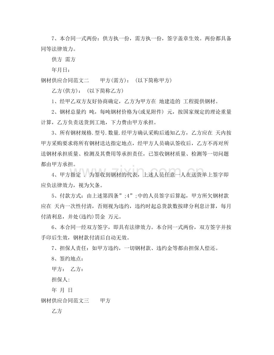 钢材供应合同样本.docx_第2页