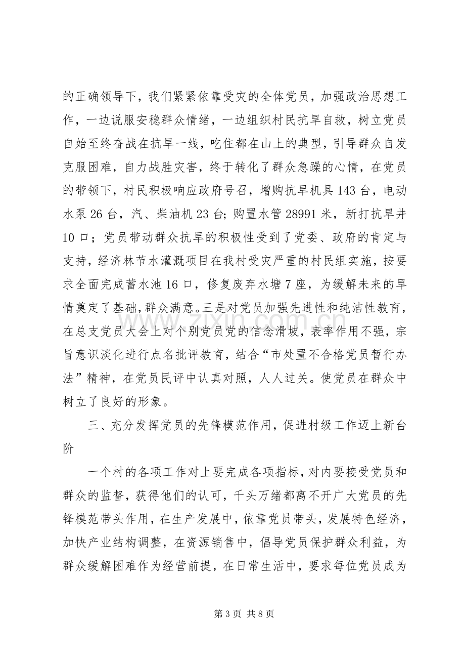 党总支在镇七一表彰会发言稿3篇_1.docx_第3页