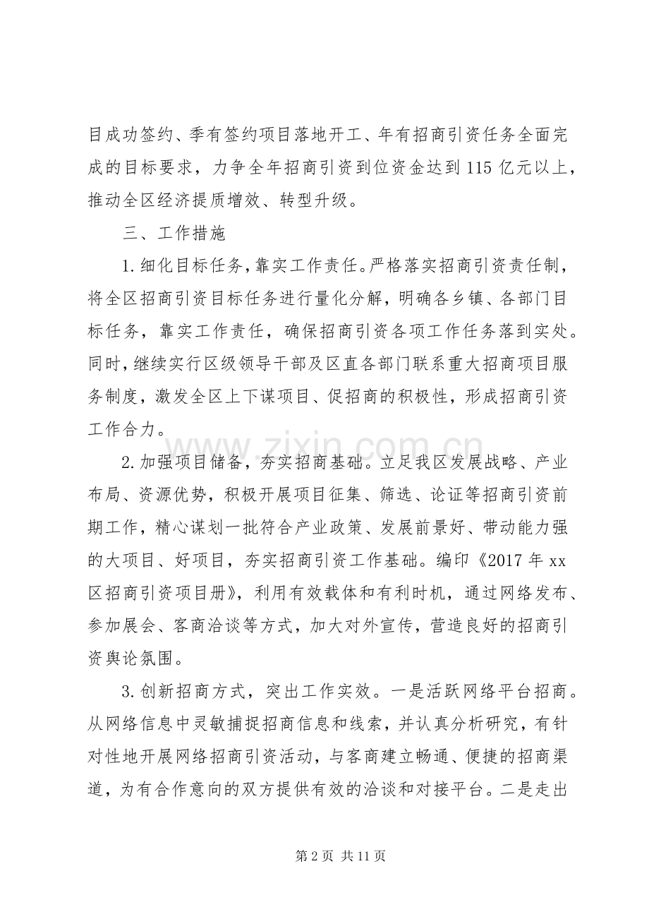 某区XX年招商引资工作方案 .docx_第2页