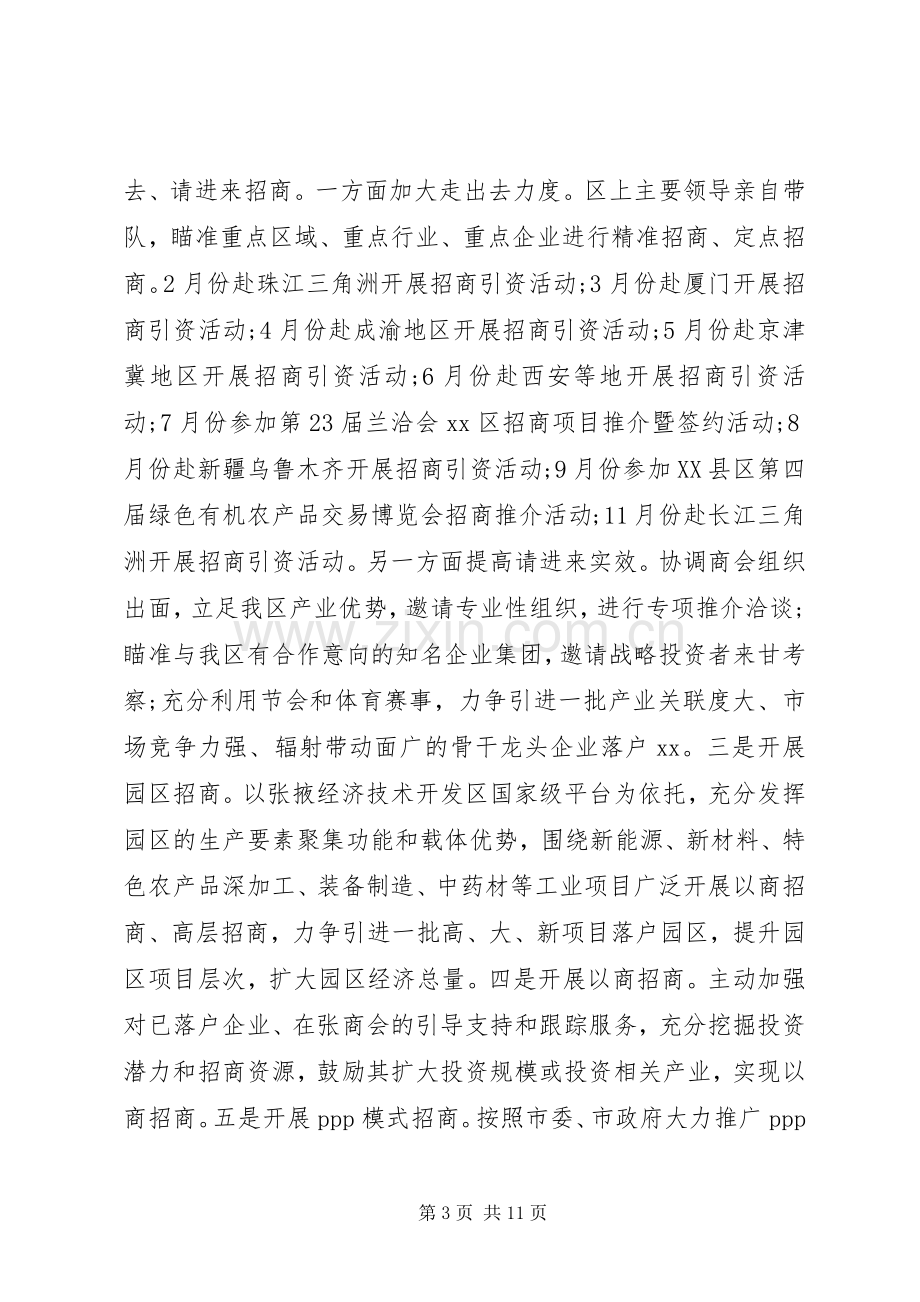 某区XX年招商引资工作方案 .docx_第3页