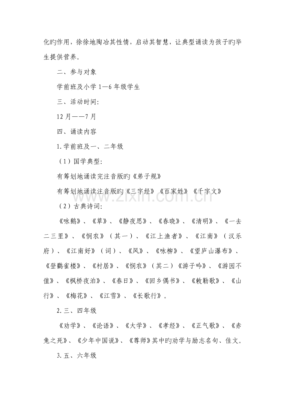 新地中心校国学经典诵读专题方案.doc_第2页