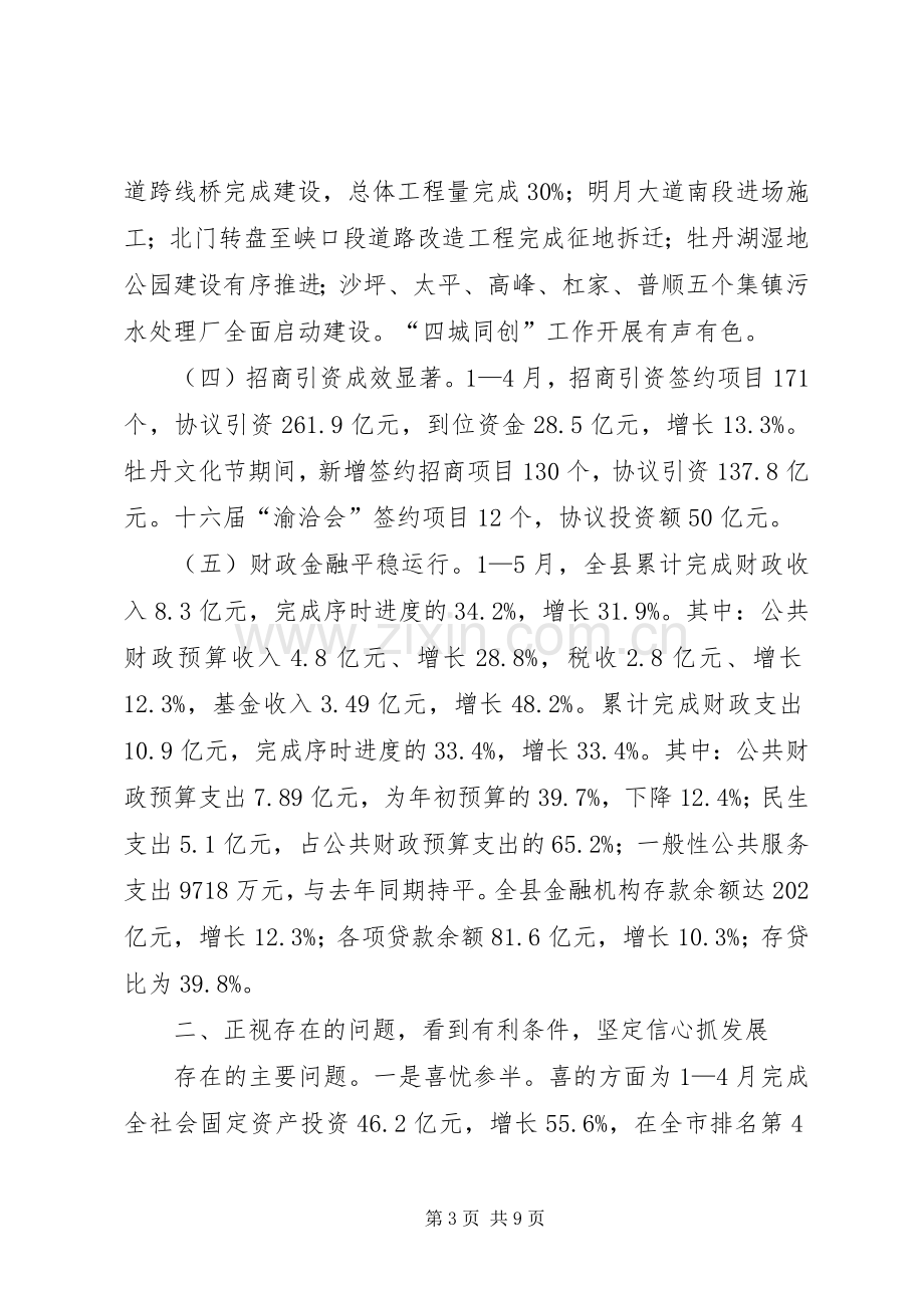 县长在全县乡镇党委书记座谈会上的讲话.docx_第3页