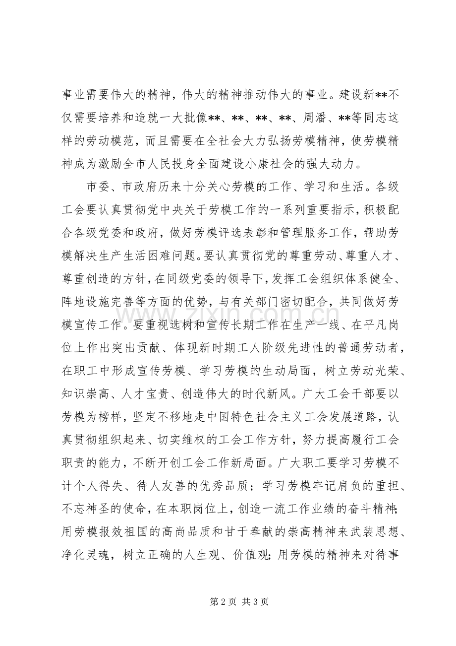 庆祝五一劳动节暨劳模事迹报告会领导讲话.docx_第2页