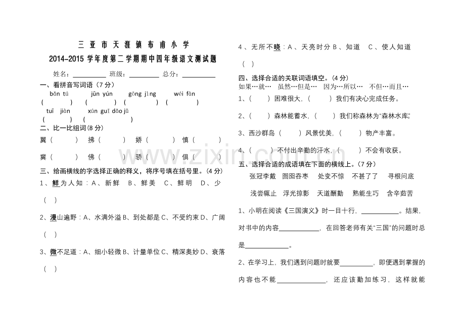 四年级中考试卷.docx_第1页