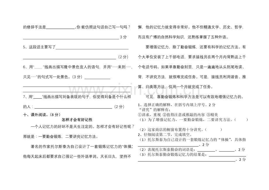 四年级中考试卷.docx_第3页