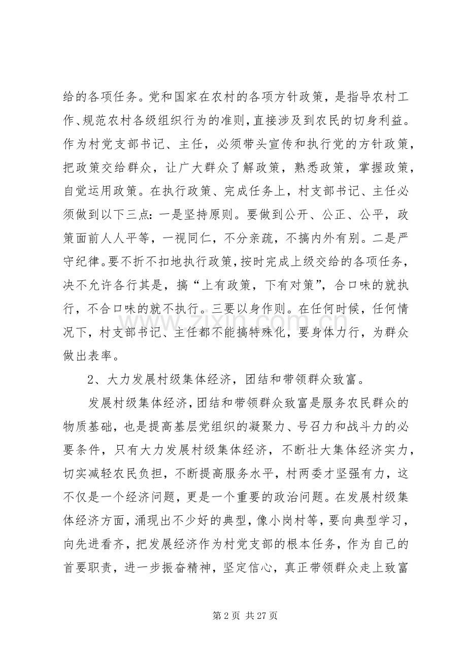 如何做一名合格的村级领导干部(培训讲话).docx_第2页