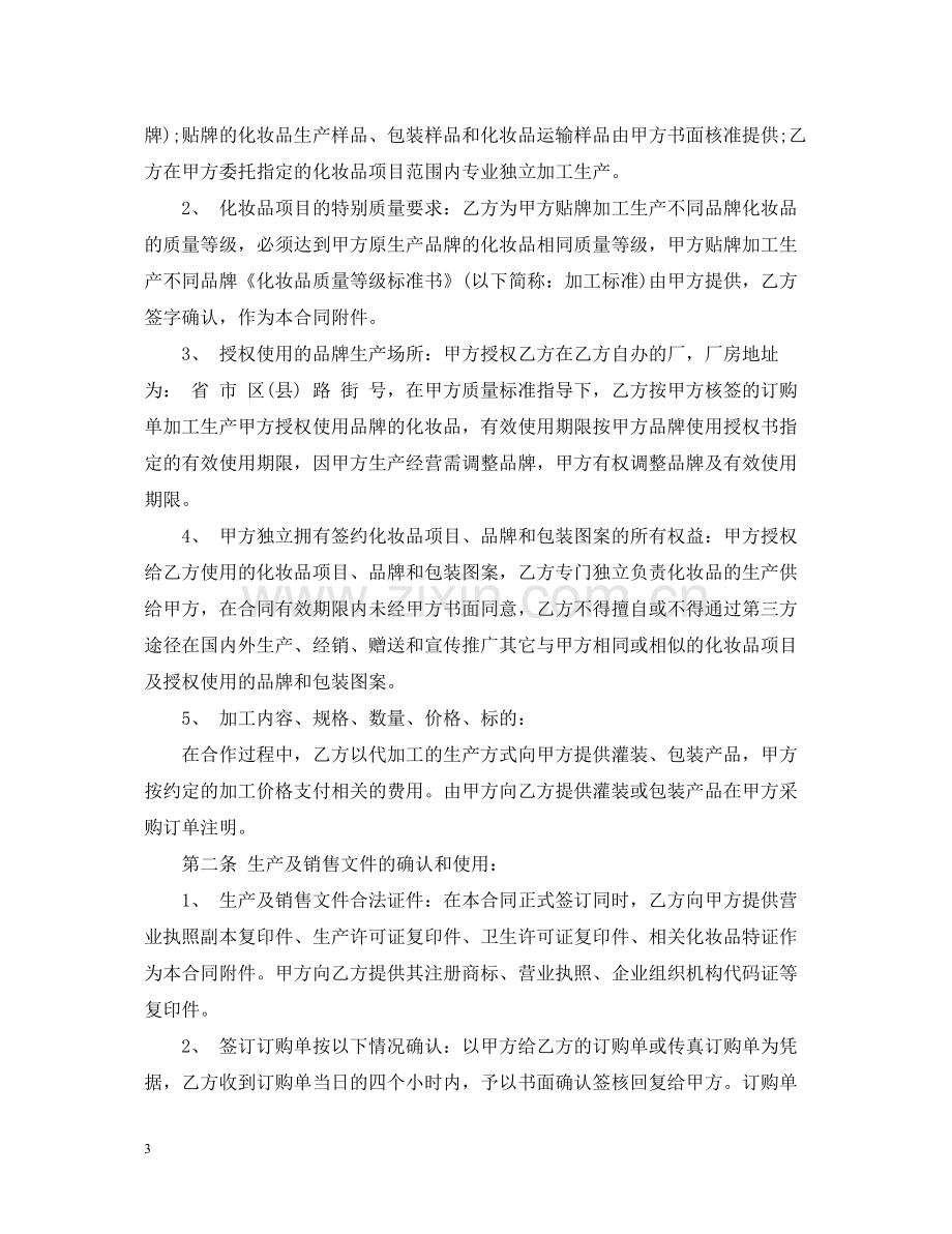 化妆品委托加工合同_化妆品委托加工合同样本.docx_第3页