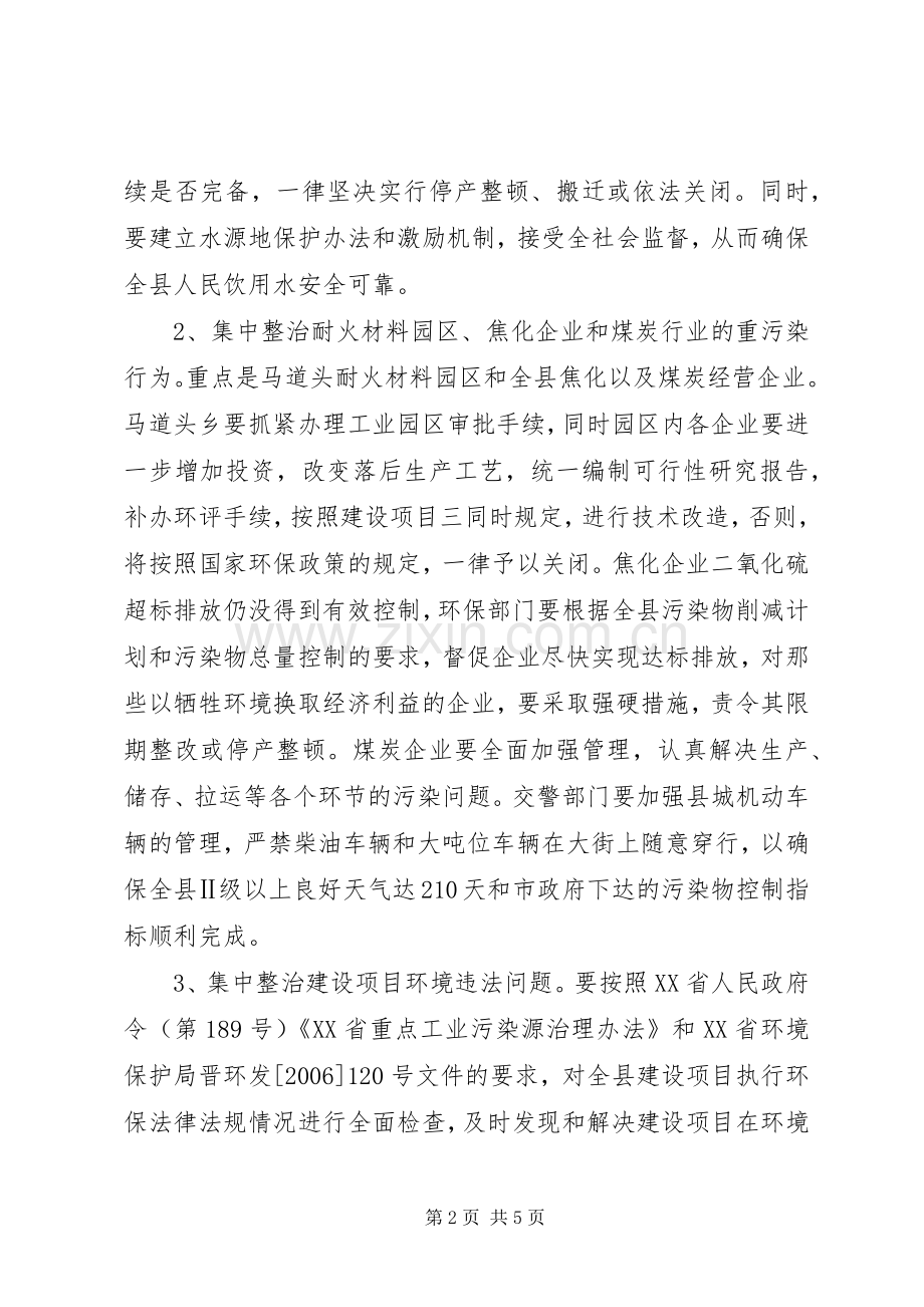 县区政府整治违法排污企业环保专项行动方案 .docx_第2页