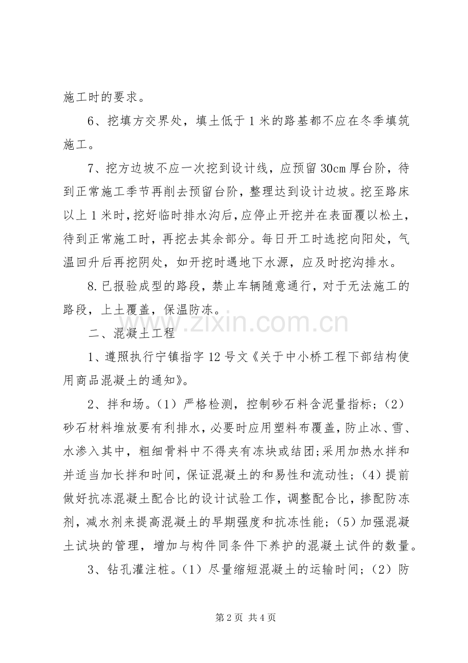 公路工程冬季施工监理实施方案 .docx_第2页