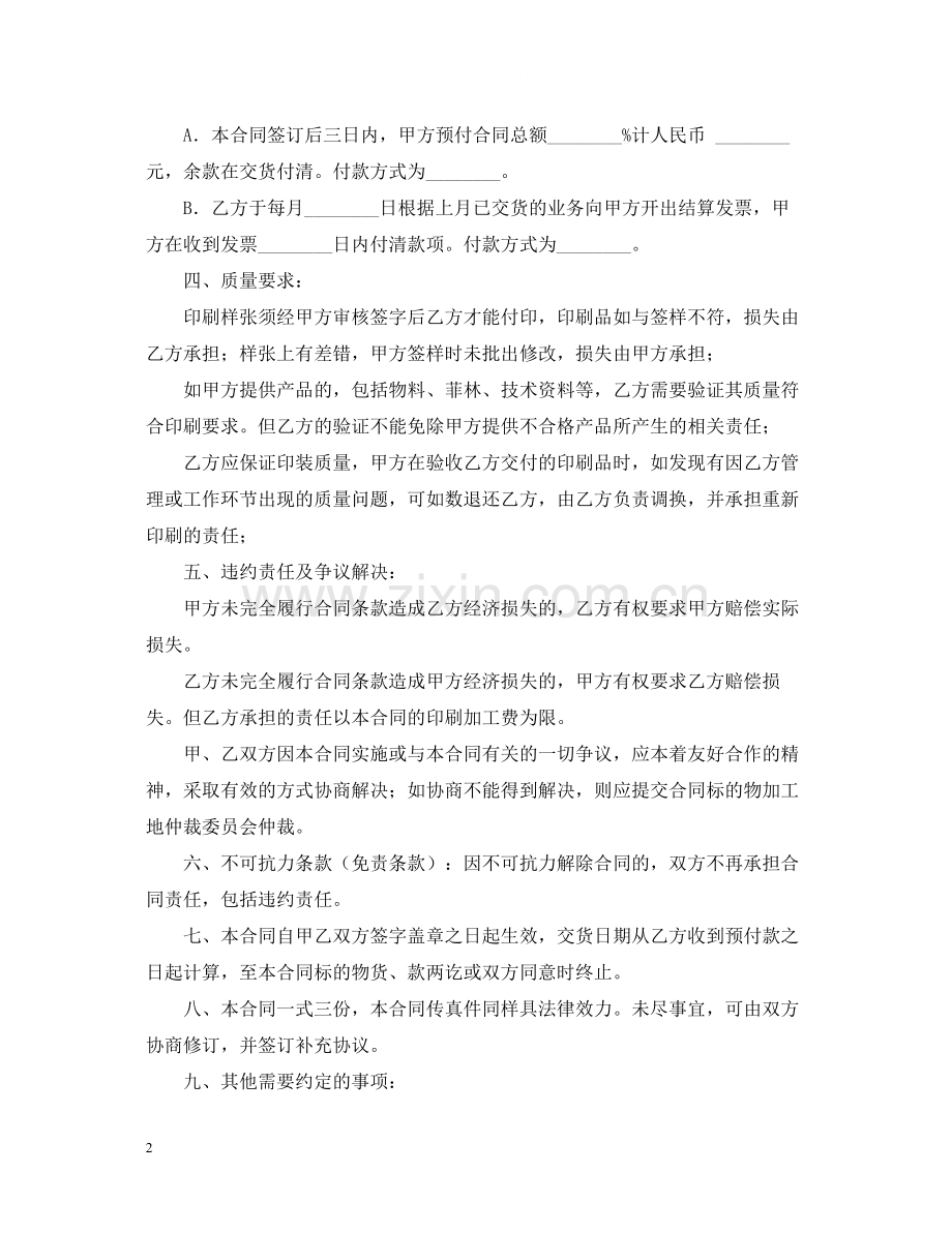 印刷加工合同范文.docx_第2页