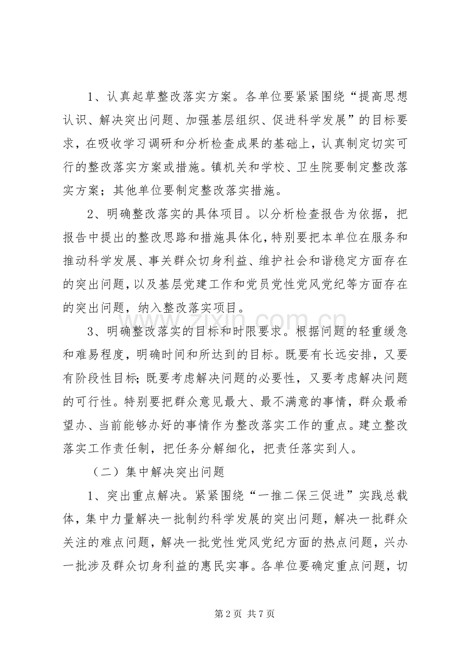 瑶溪镇党委整改落实阶段工作实施方案 .docx_第2页