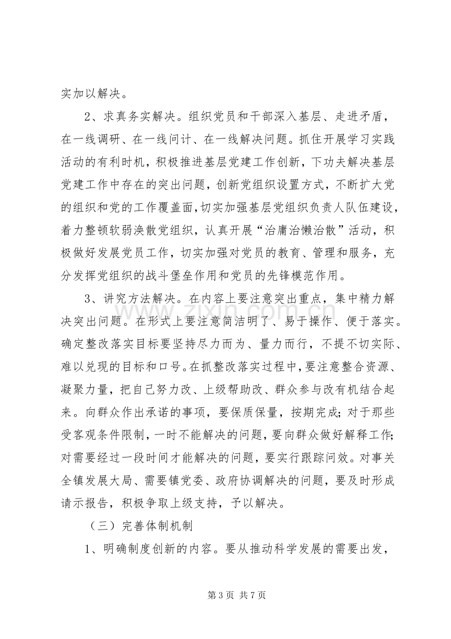 瑶溪镇党委整改落实阶段工作实施方案 .docx_第3页