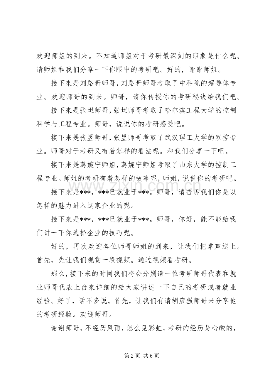 就业交流会主持稿.docx_第2页