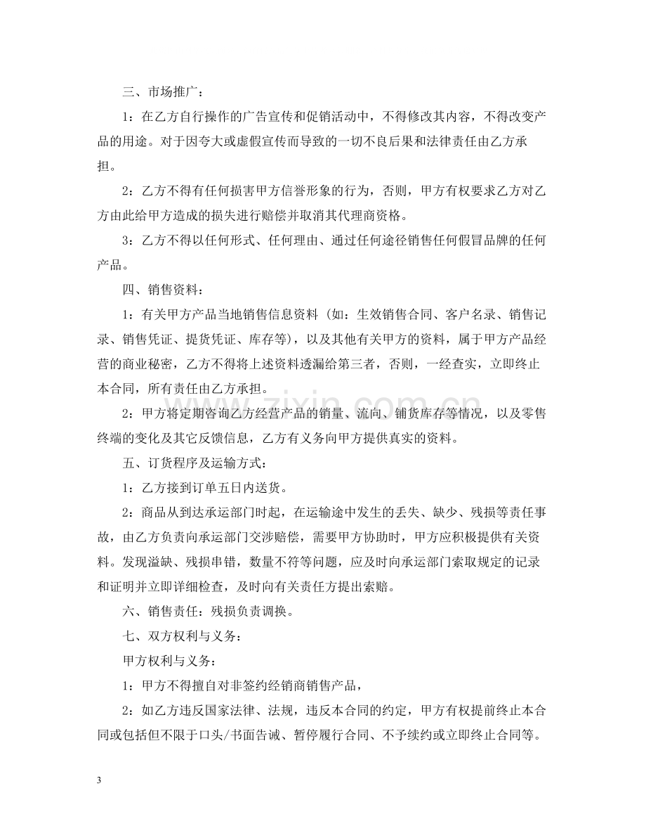 标准产品购销合同格式范本三篇.docx_第3页