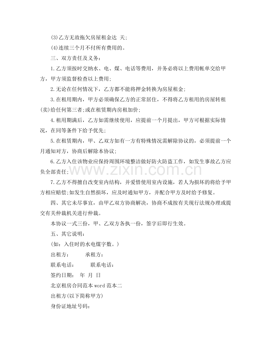 北京租房合同范本word.docx_第2页